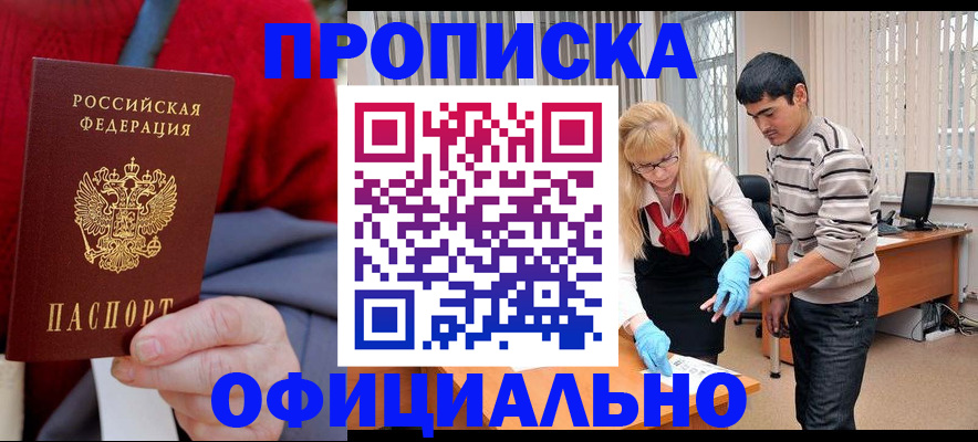 временная регистрация недорого в Коммунаре